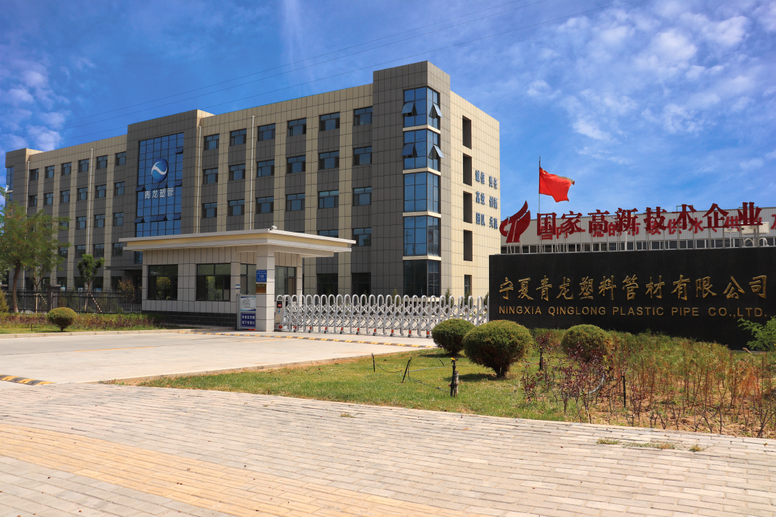 宁夏青龙塑料管材有限公司
