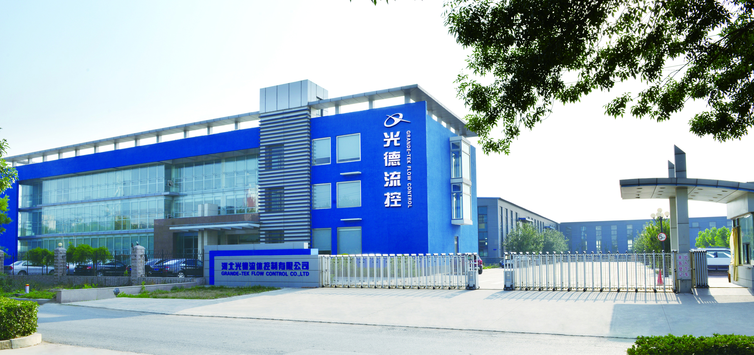 河北光德流体控制有限公司