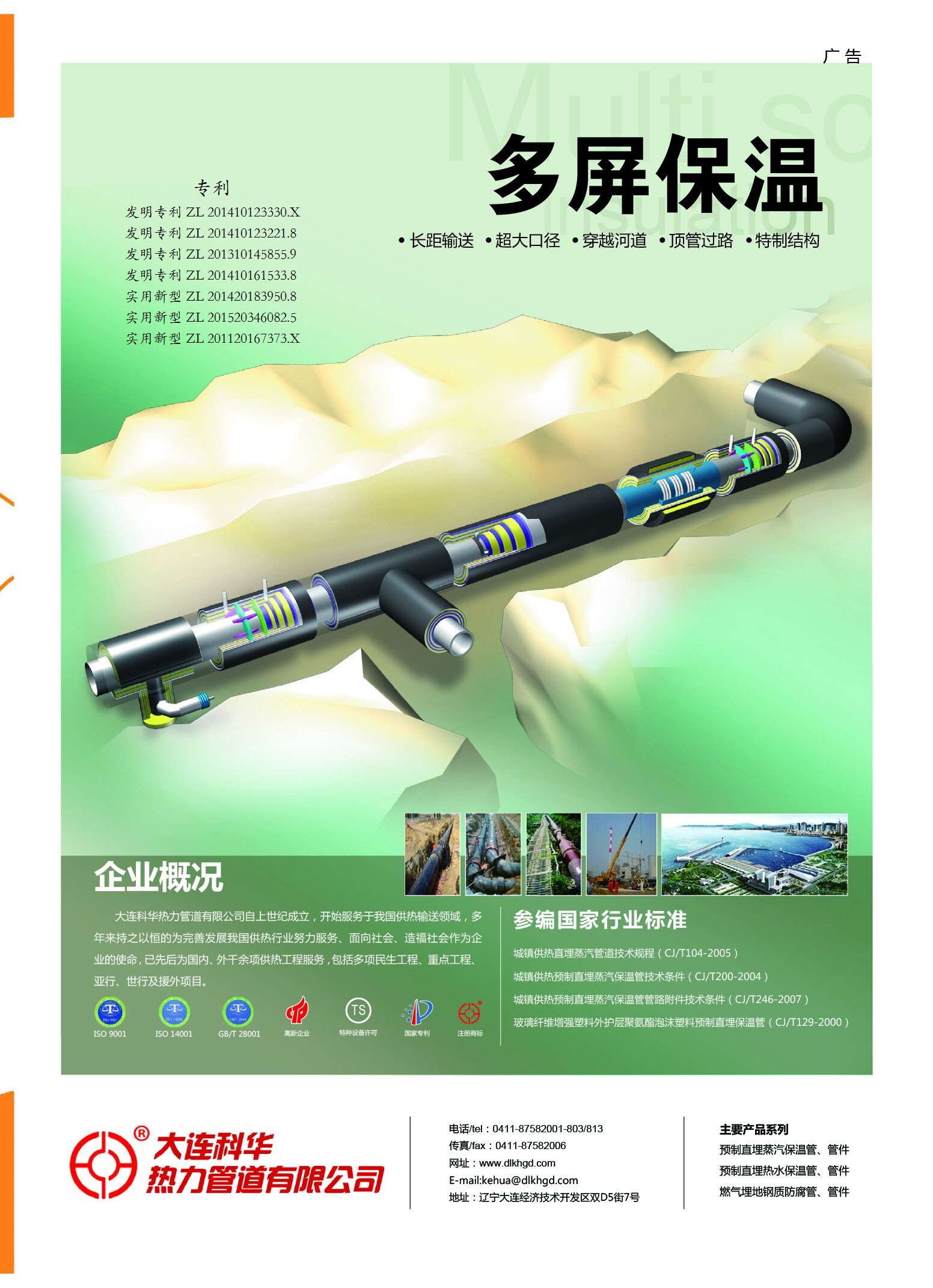 大连科华热力管道有限公司
