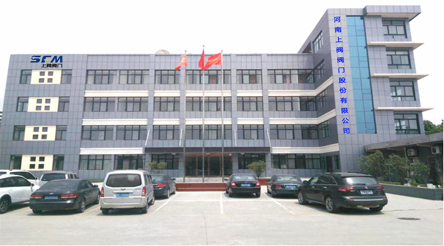 河南上阀阀门股份有限公司