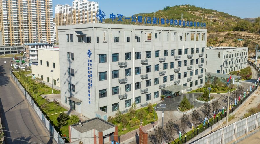 中交一公局（吕梁）集中供热建设运营有限公司