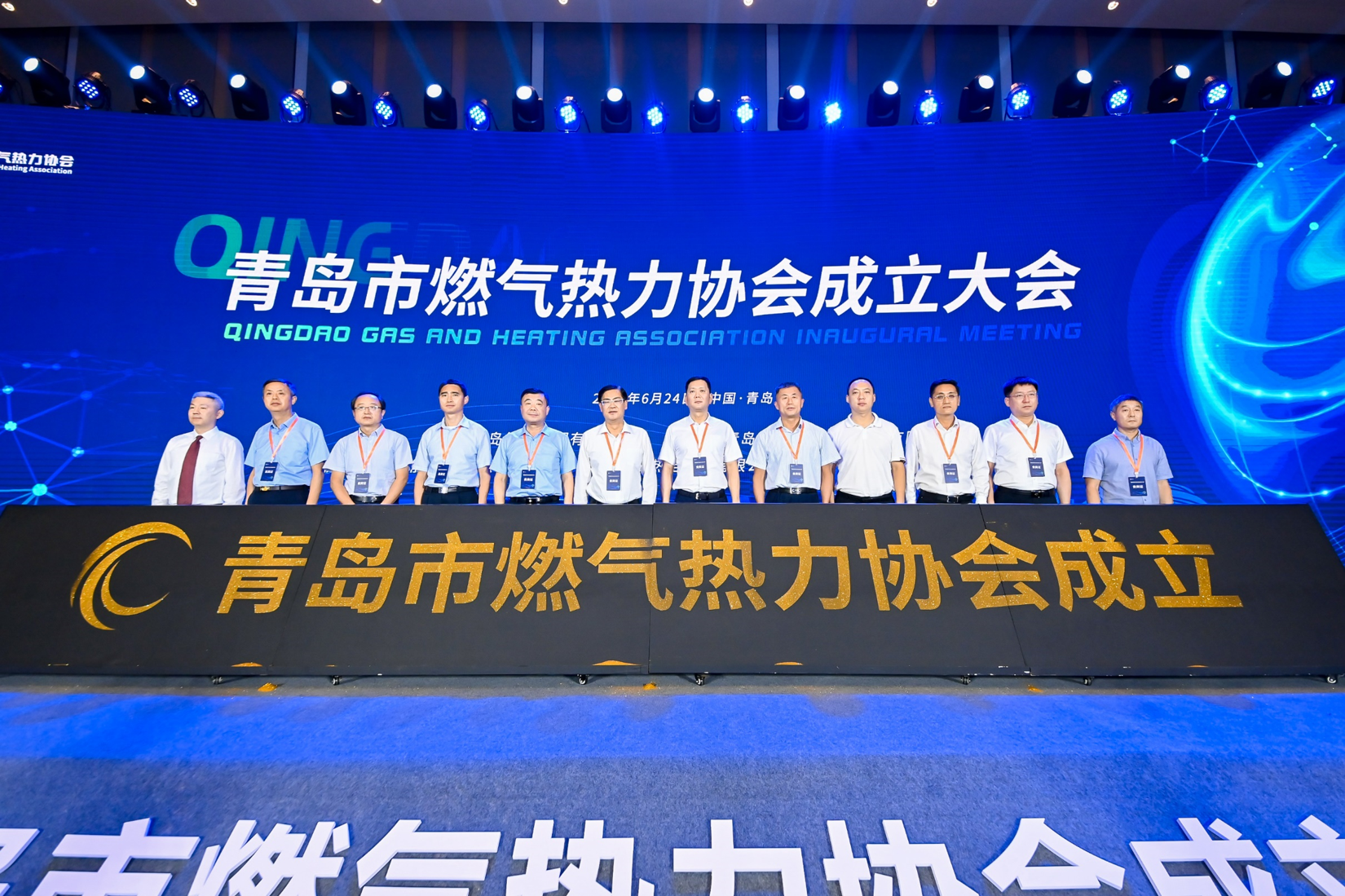 青岛市燃气热力协会