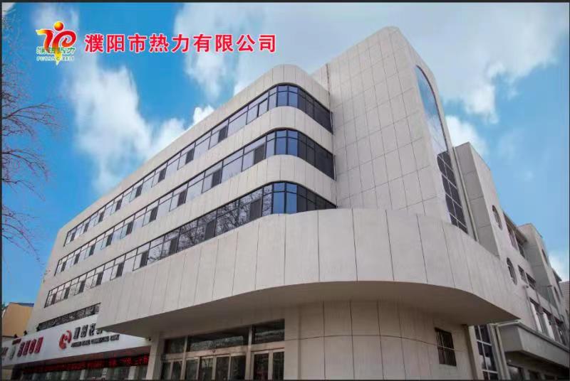 濮阳市热力有限公司