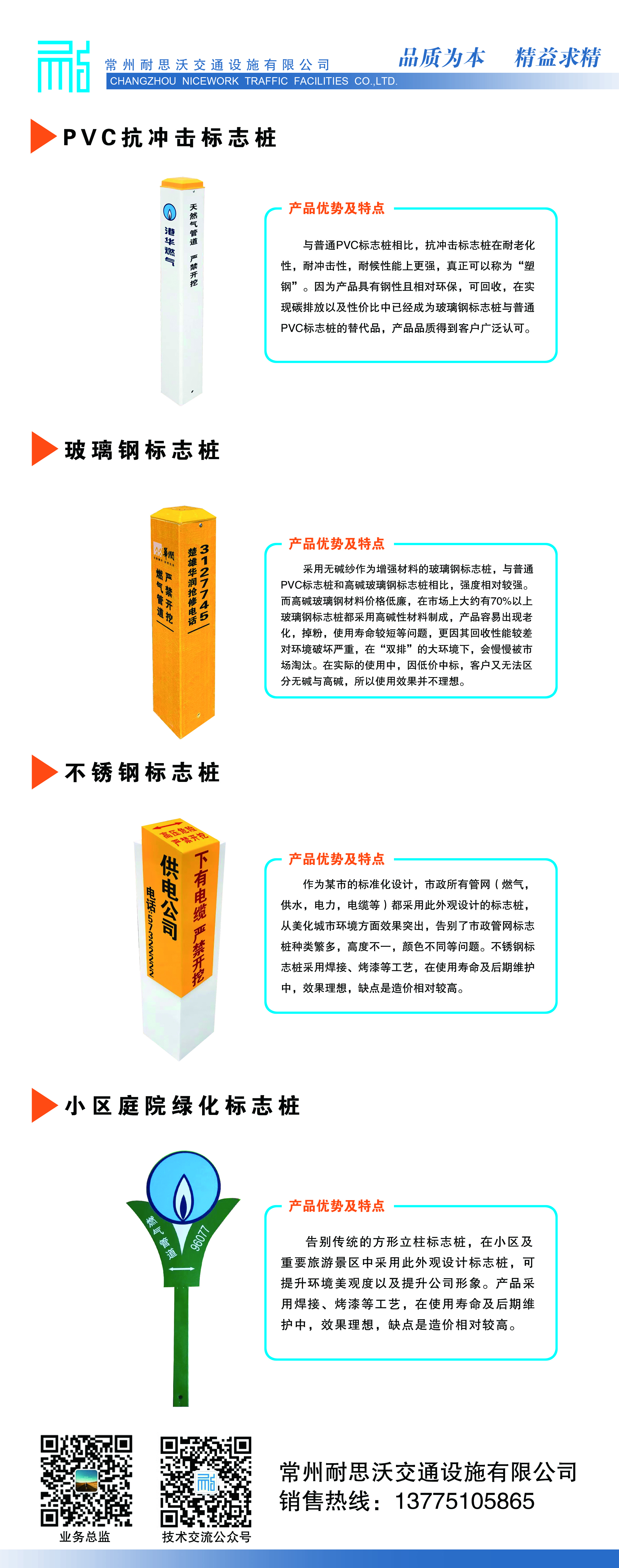 常州耐思沃交通设施有限公司