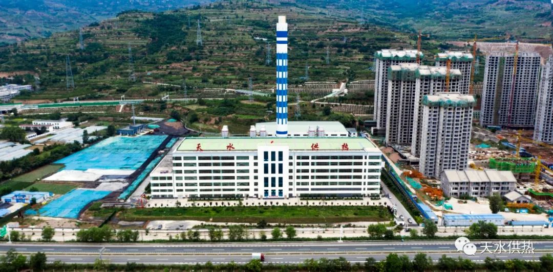 天水市供热有限公司