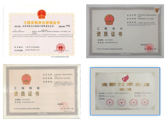 北京市热力工程设计有限责任公司