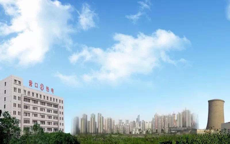 营口热电集团有限公司