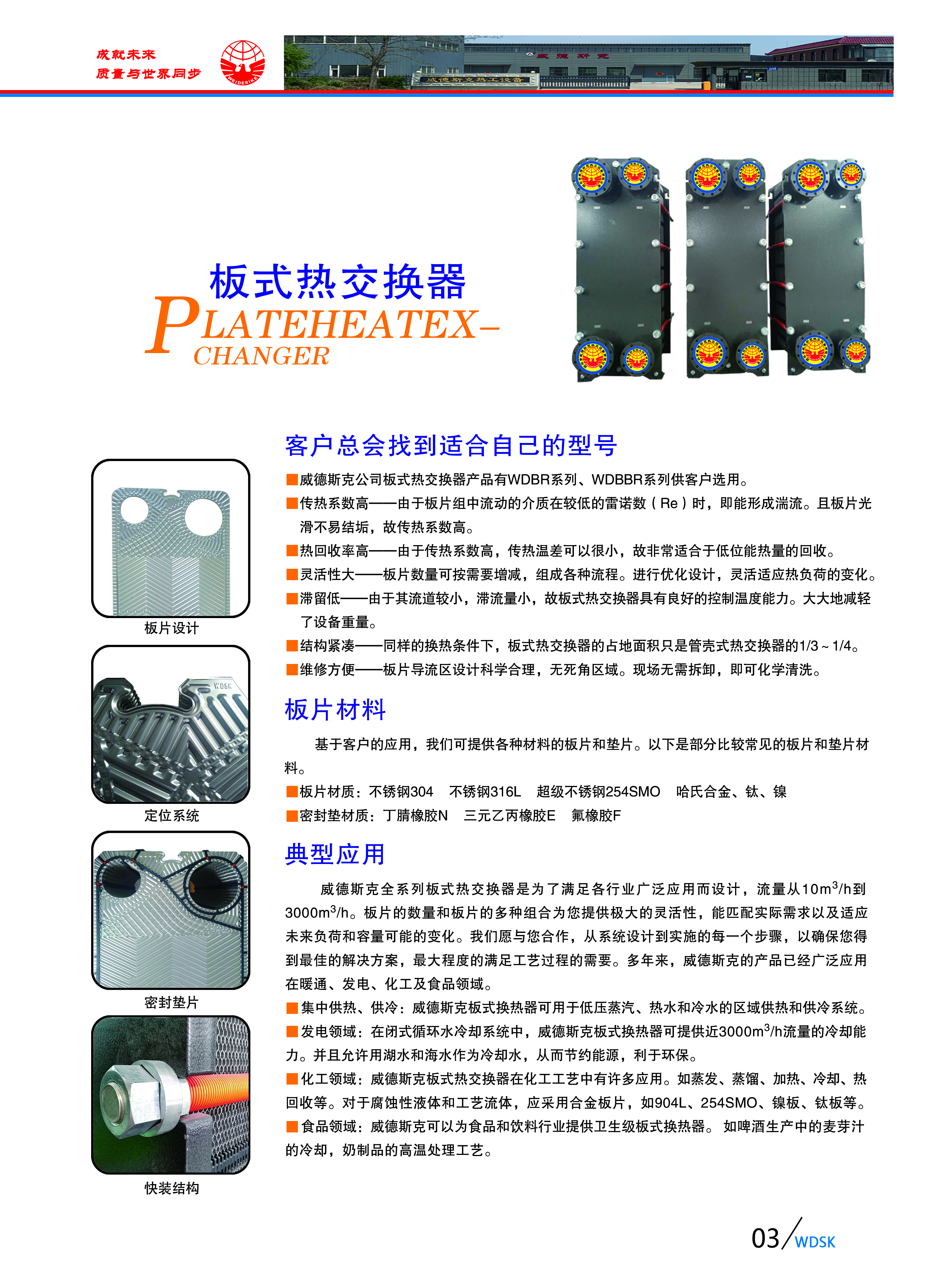 四平市威德斯克热工设备有限公司