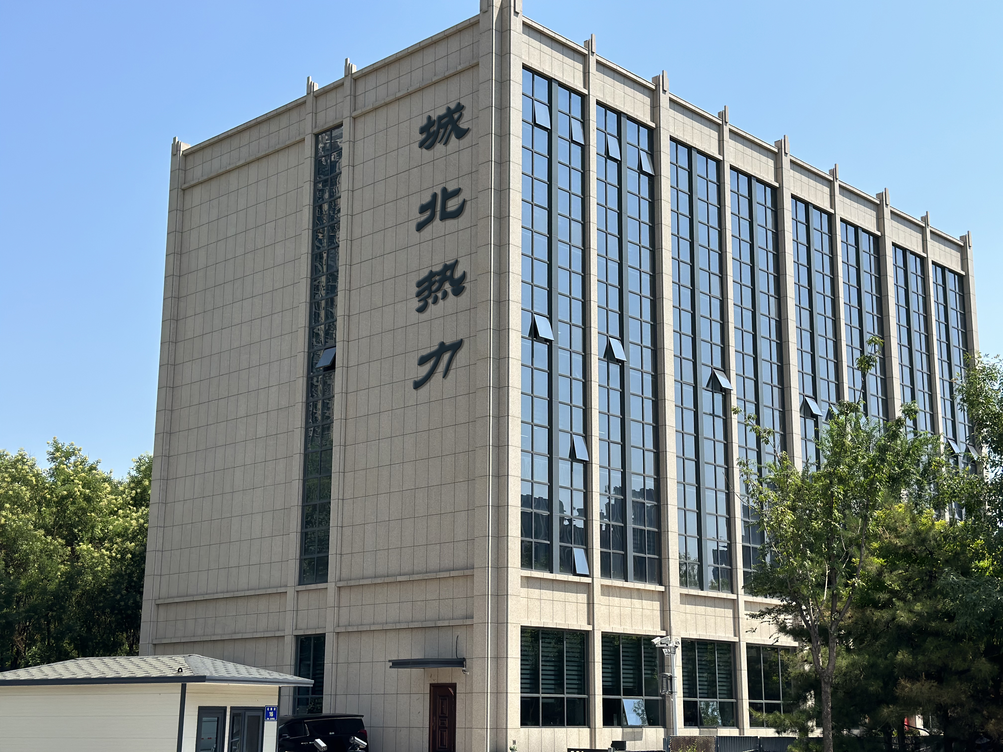 太原市城北热力有限公司