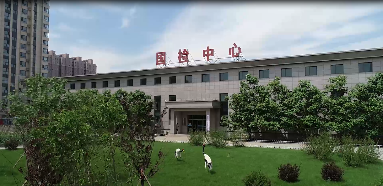 国家热交换产品质量检验检测中心