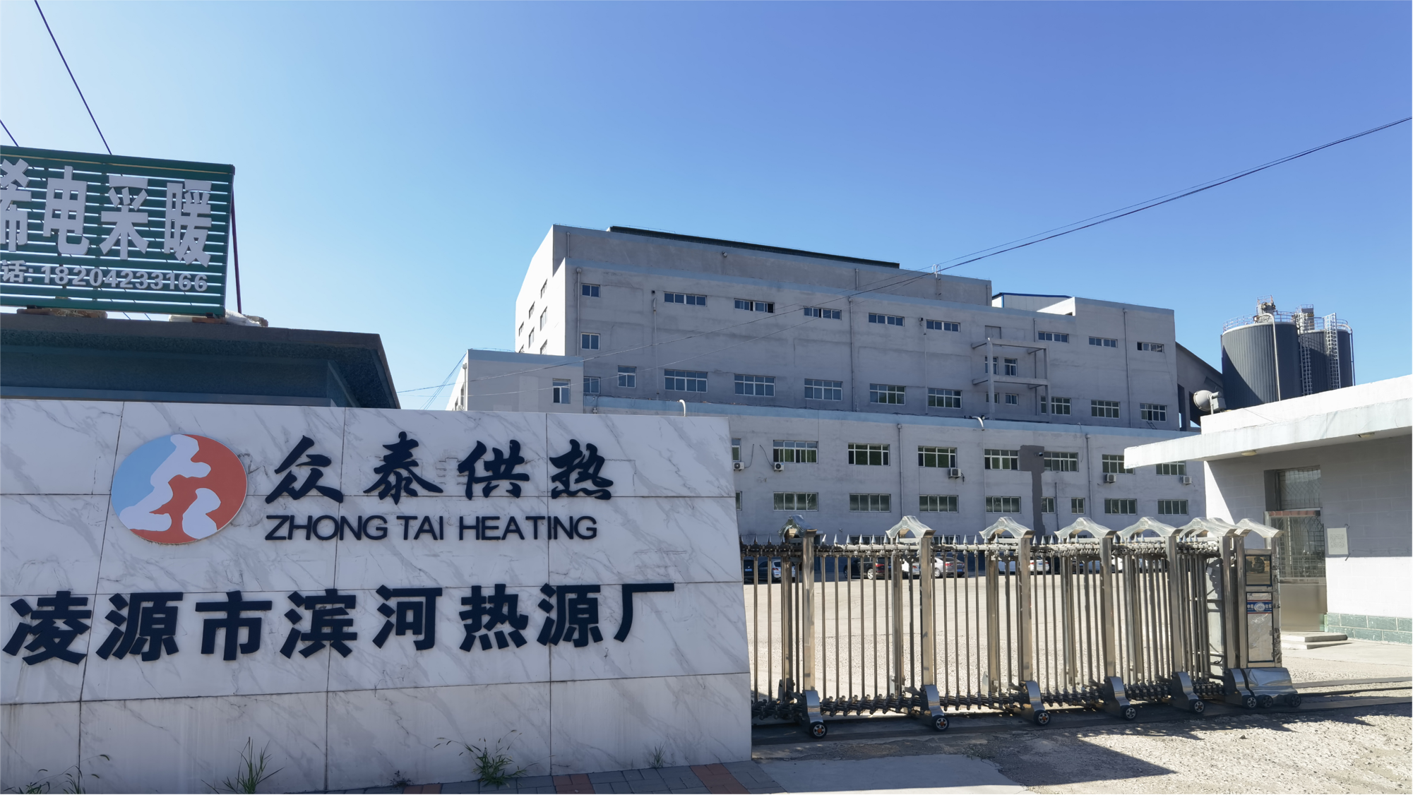 凌源众泰供热有限公司