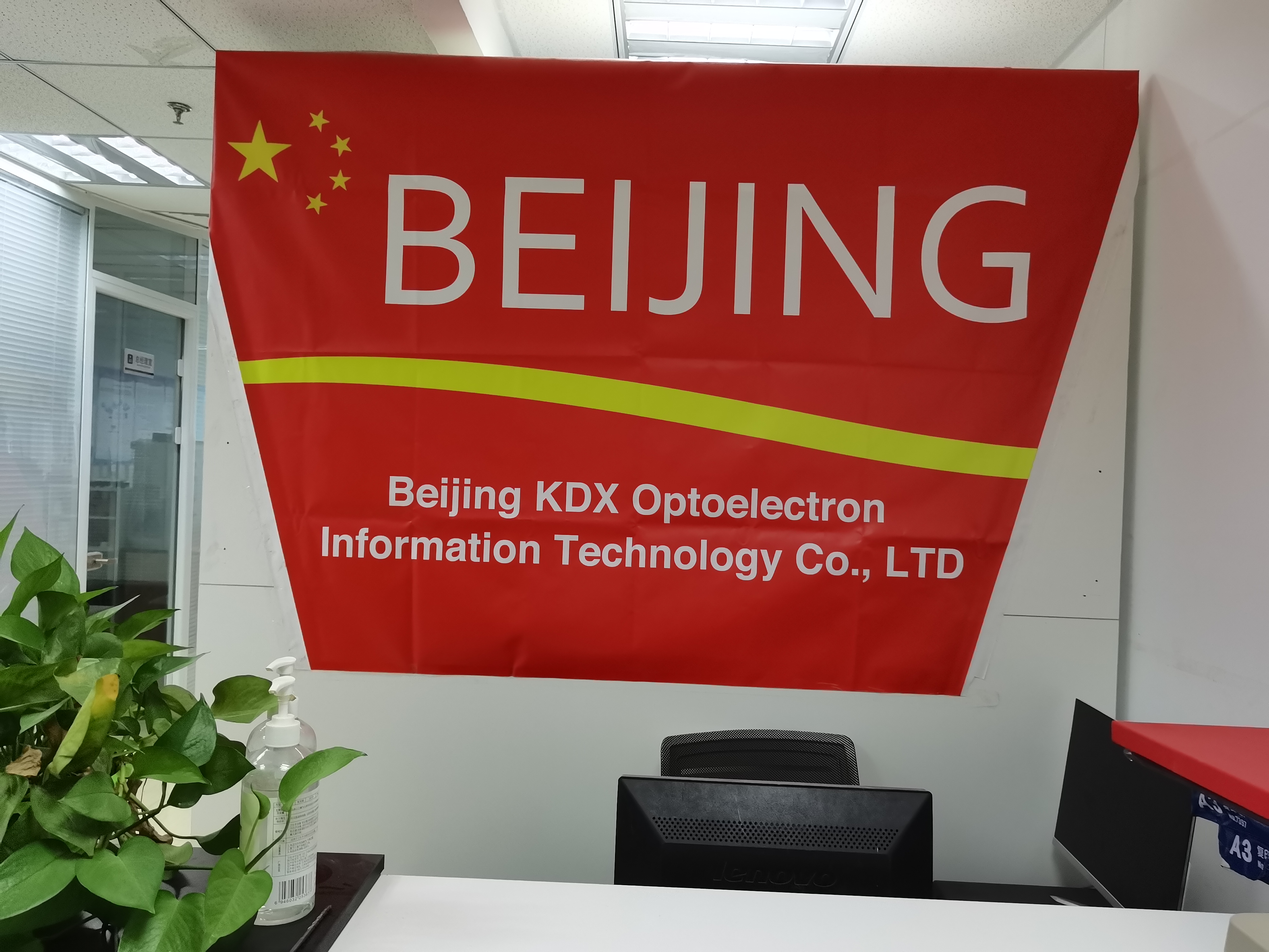 北京凯德兴光电子信息技术有限公司