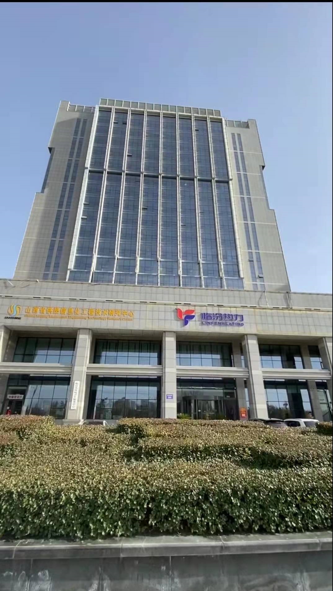 临汾市城市服务有限公司