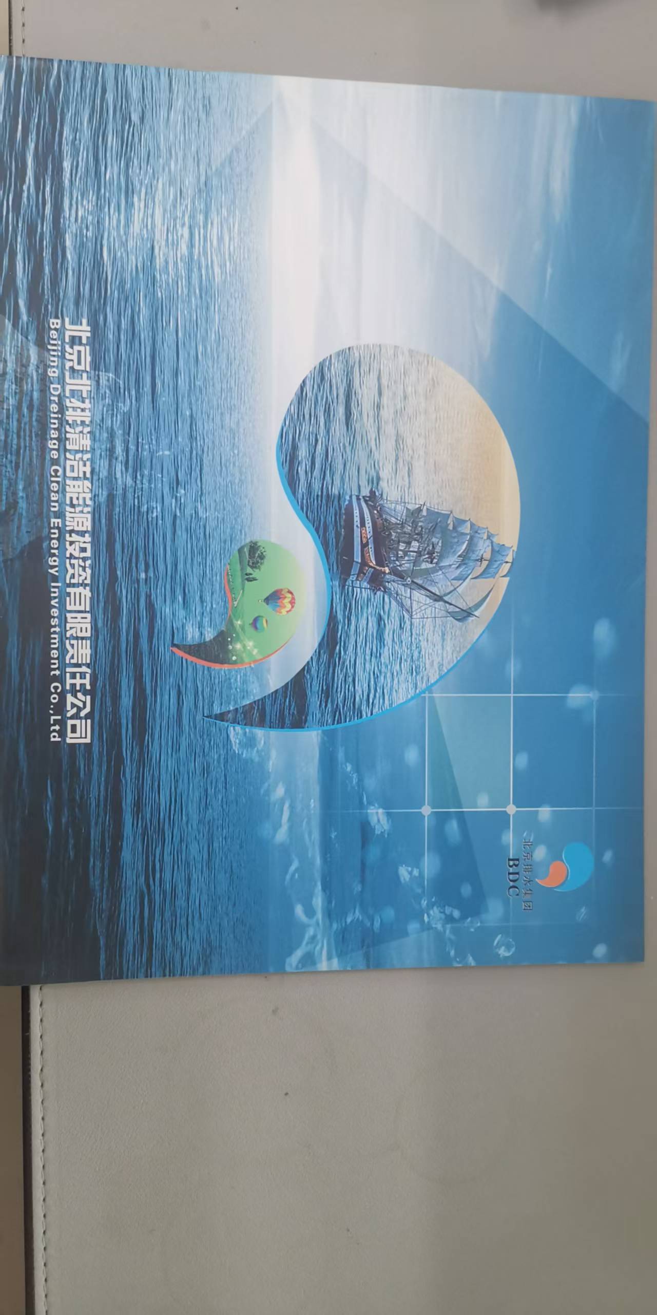 北京北排清洁能源投资有限责任公司