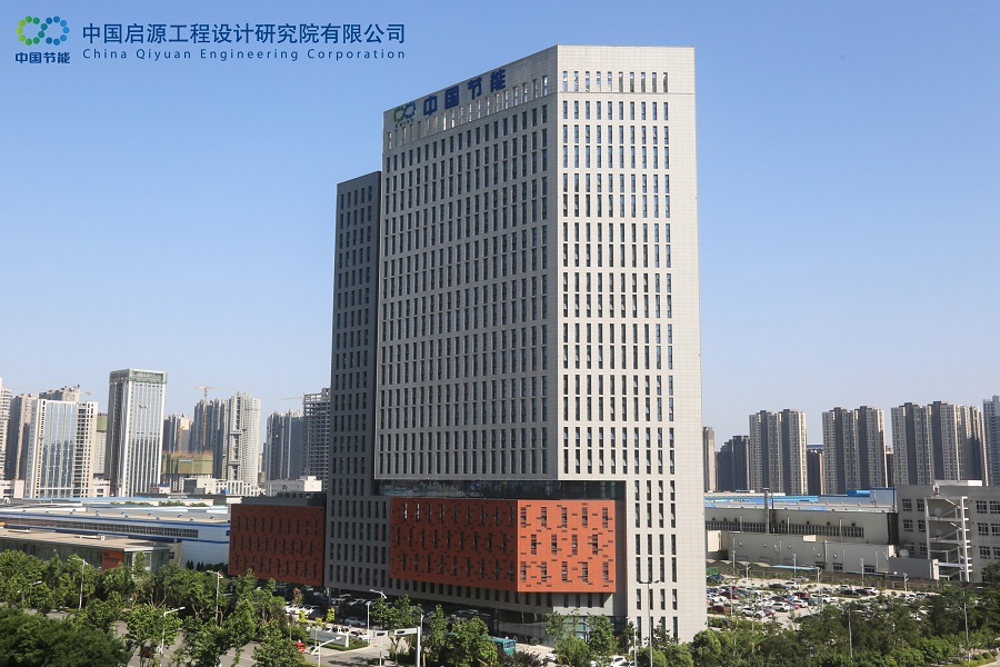 中国启源工程设计研究院有限公司