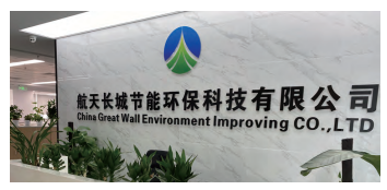 航天长城（北京）低碳能源科技有限公司