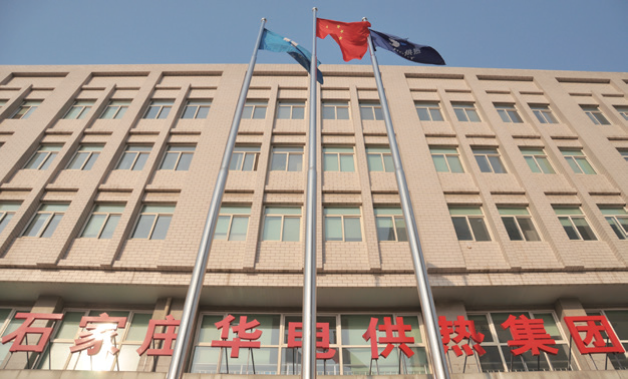 石家庄华电供热集团有限公司