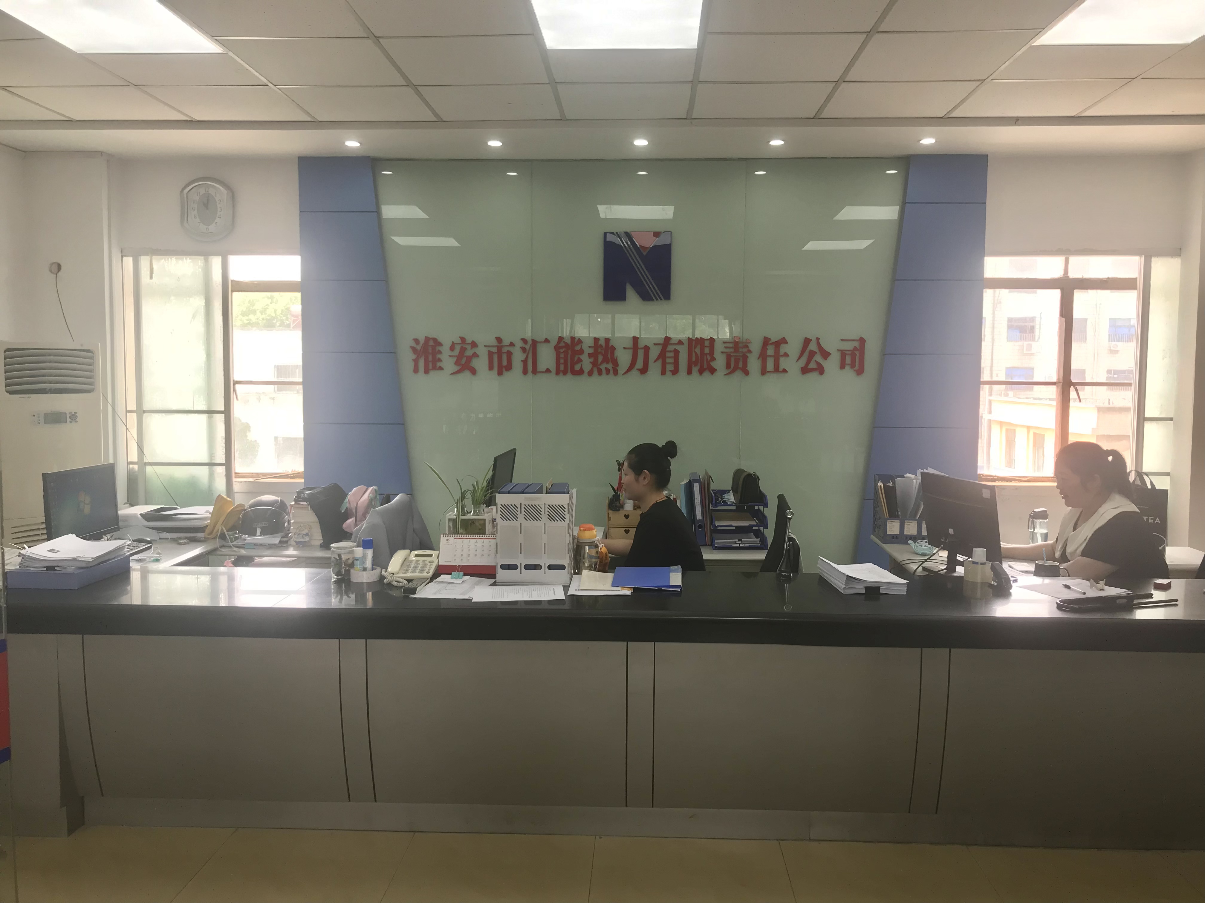 淮安市汇能热力有限责任公司